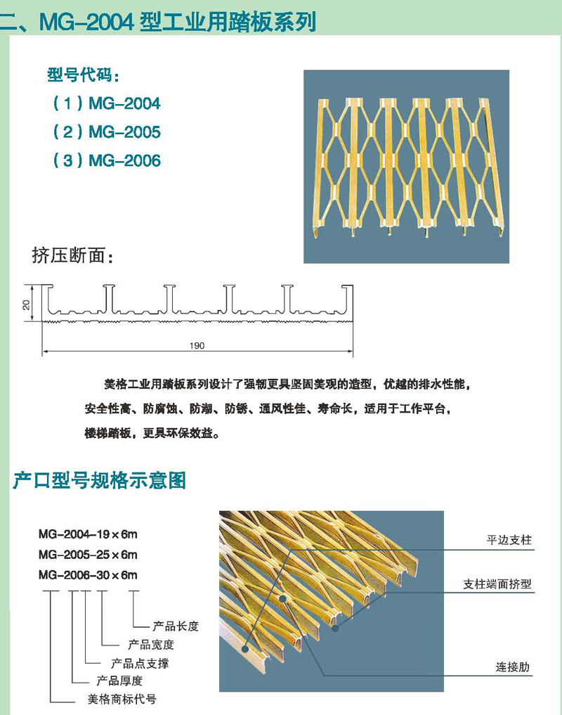 MG-2004型工业用踏板系列