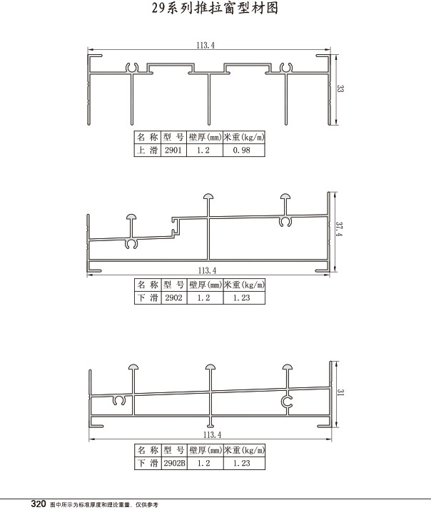 29系列推拉窗型材图