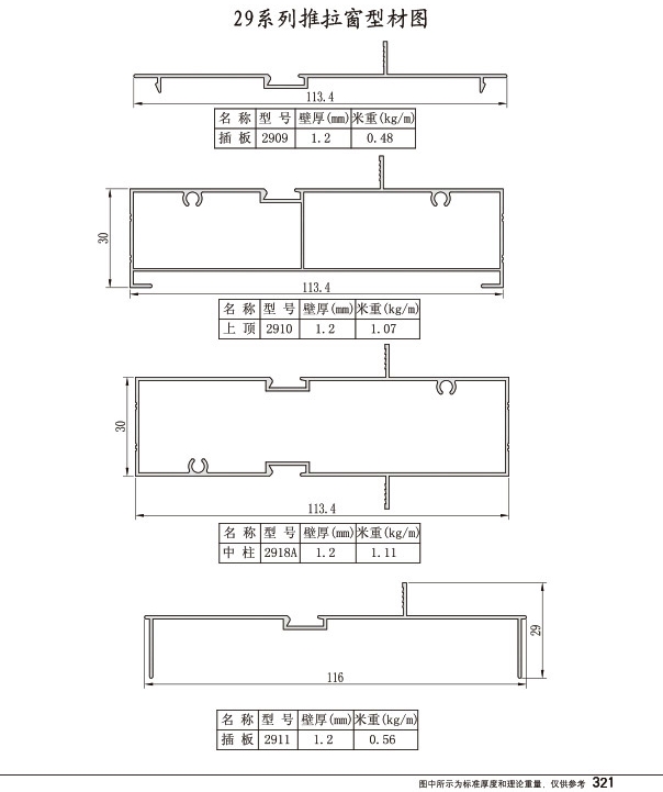29系列推拉窗型材图