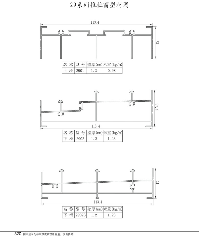 29系列推拉窗型材