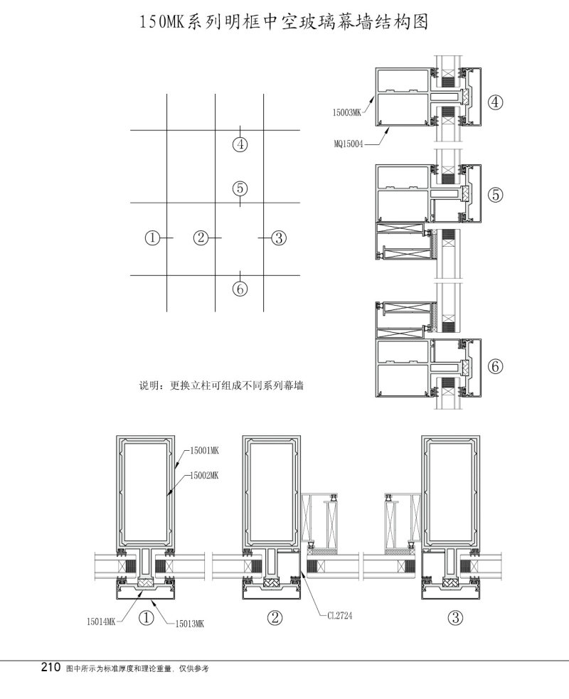 150MK系列明框中空玻璃幕墙结构图