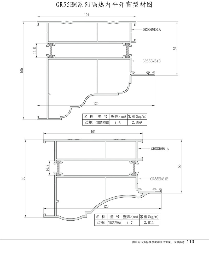 GR55BM隔热内平开窗型材图